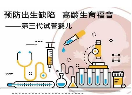 目前为止最先进的试管婴儿技术是几代试管？