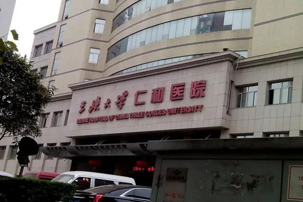 三峡大学仁和医院，试管单周期的助孕成功率有多高？