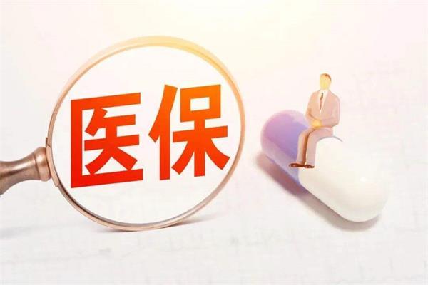 轻度宫颈粘连去北京做试管婴儿医保能报销吗？