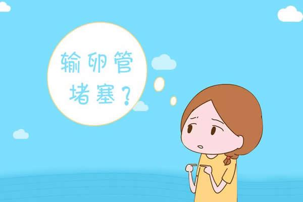 输卵管不通有什么办法可以治疗