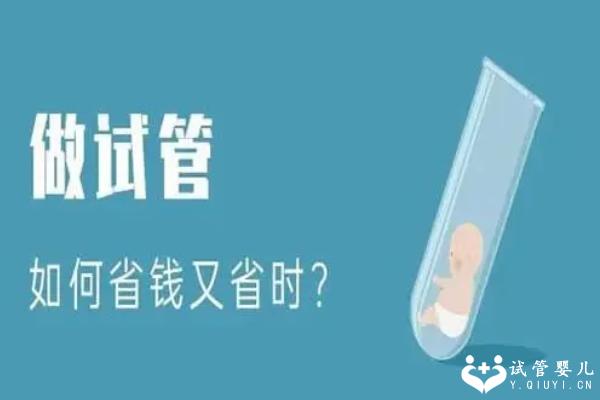 2023昆明试管婴儿医院助孕费用是多少？内附各项费用明细