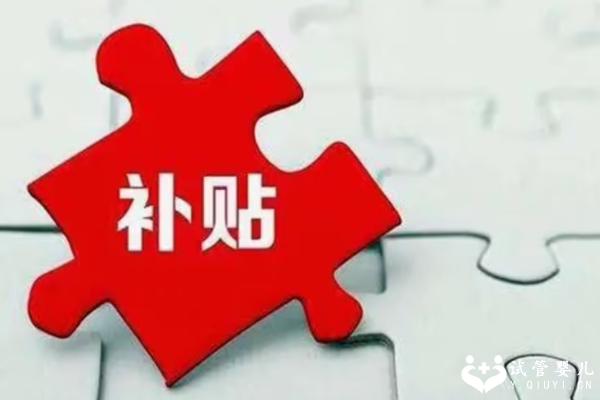 2024景德镇做三代试管支持报销吗？前提是符合以下两个条件