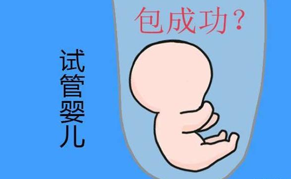 试管生孩子小广告可信吗？真相揭秘！