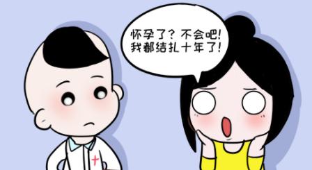 女人结扎了还能怀上吗？有没有什么征兆？